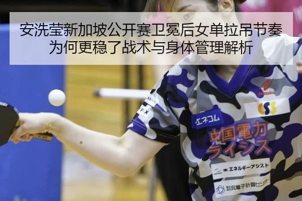 an-xi-ying-xin-jia-po-gong-kai-sai-wei-mian-hou-nv-dan-la-diao-jie-zou-wei-he-geng-wen-le-zhan-shu-yu-shen-ti-guan-li-1-986.jpg